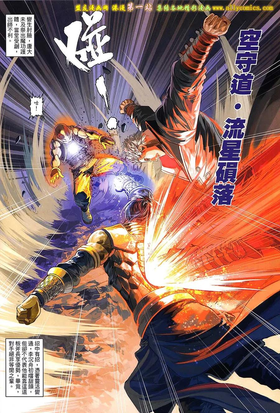 《温瑞安群侠传2》第35回 苏梦枕的败亡一刀 第4页