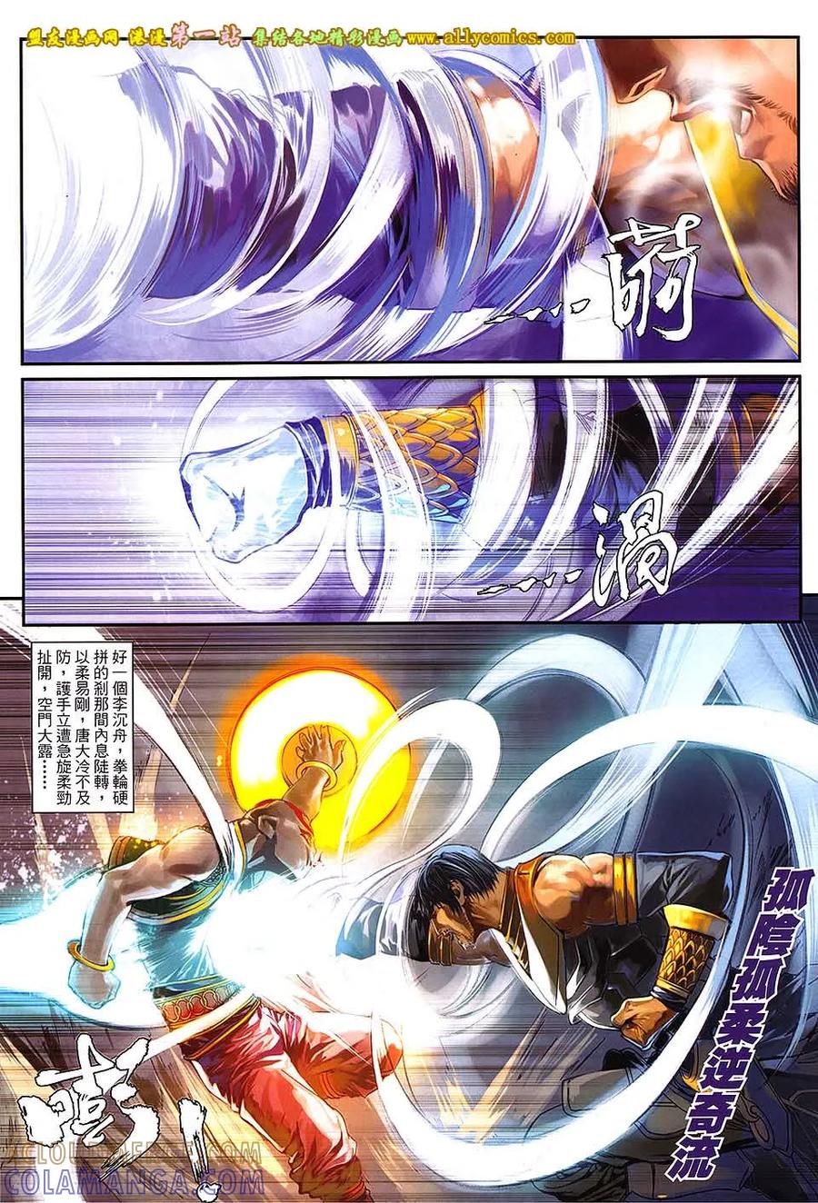 《温瑞安群侠传2》第35回 苏梦枕的败亡一刀 第3页