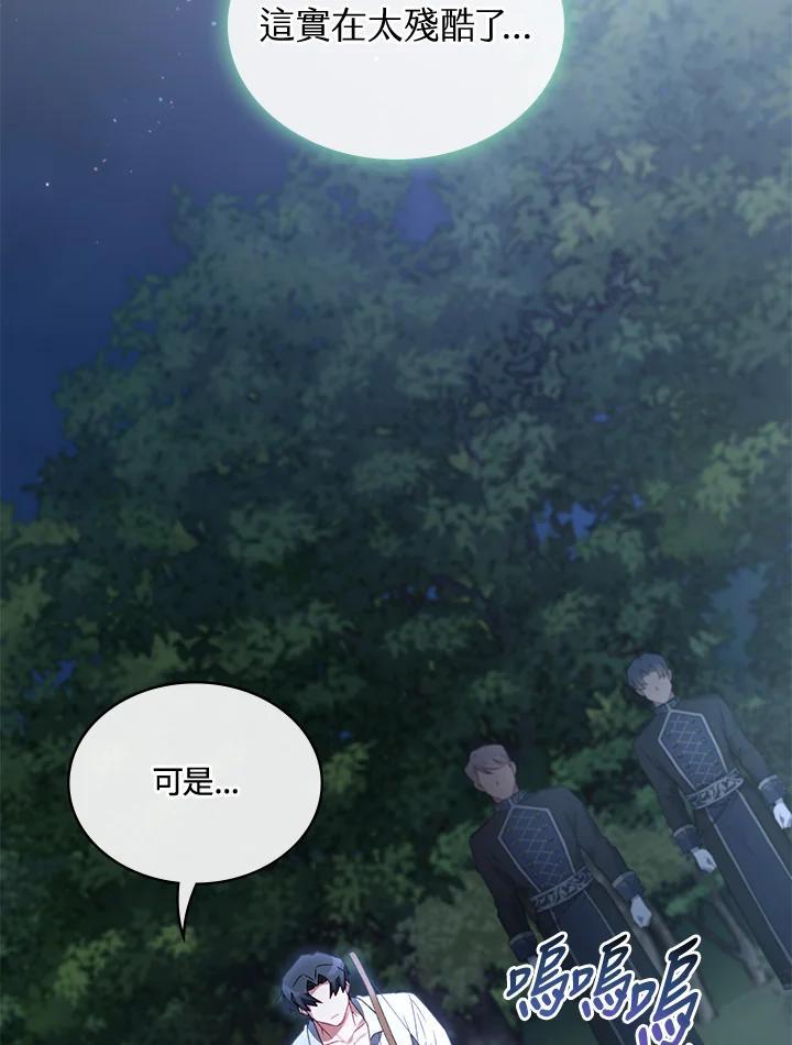 《万兽公主》第35话 第38页