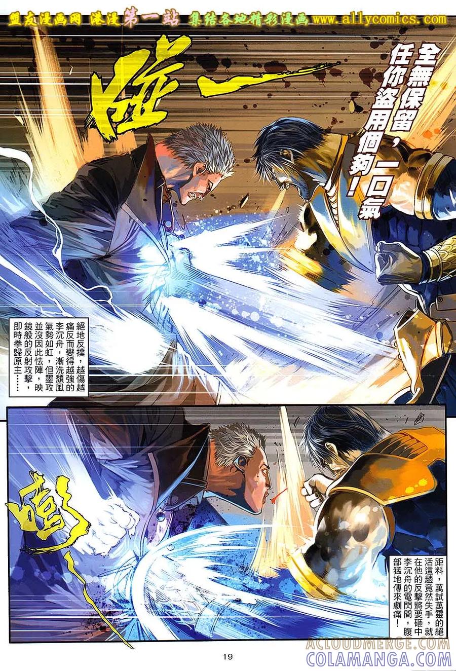 《温瑞安群侠传2》第35回 苏梦枕的败亡一刀 第19页