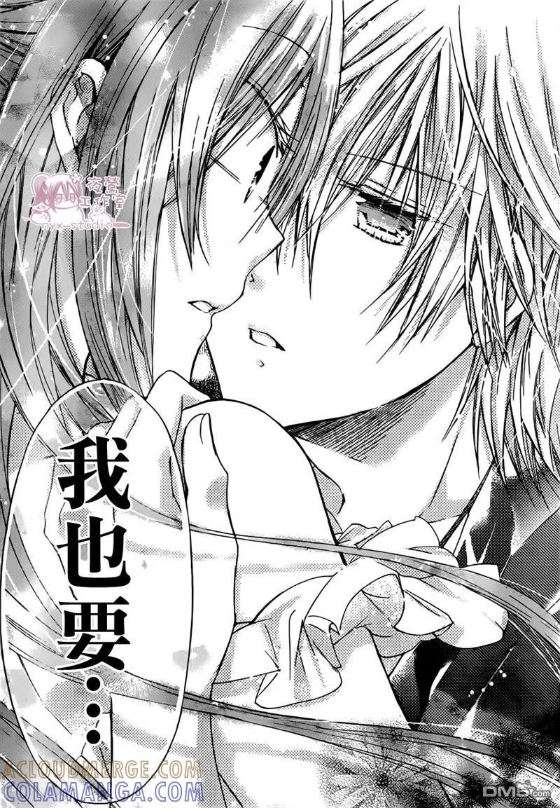 《要你对我XXX》第40话 安心的领域 第23页
