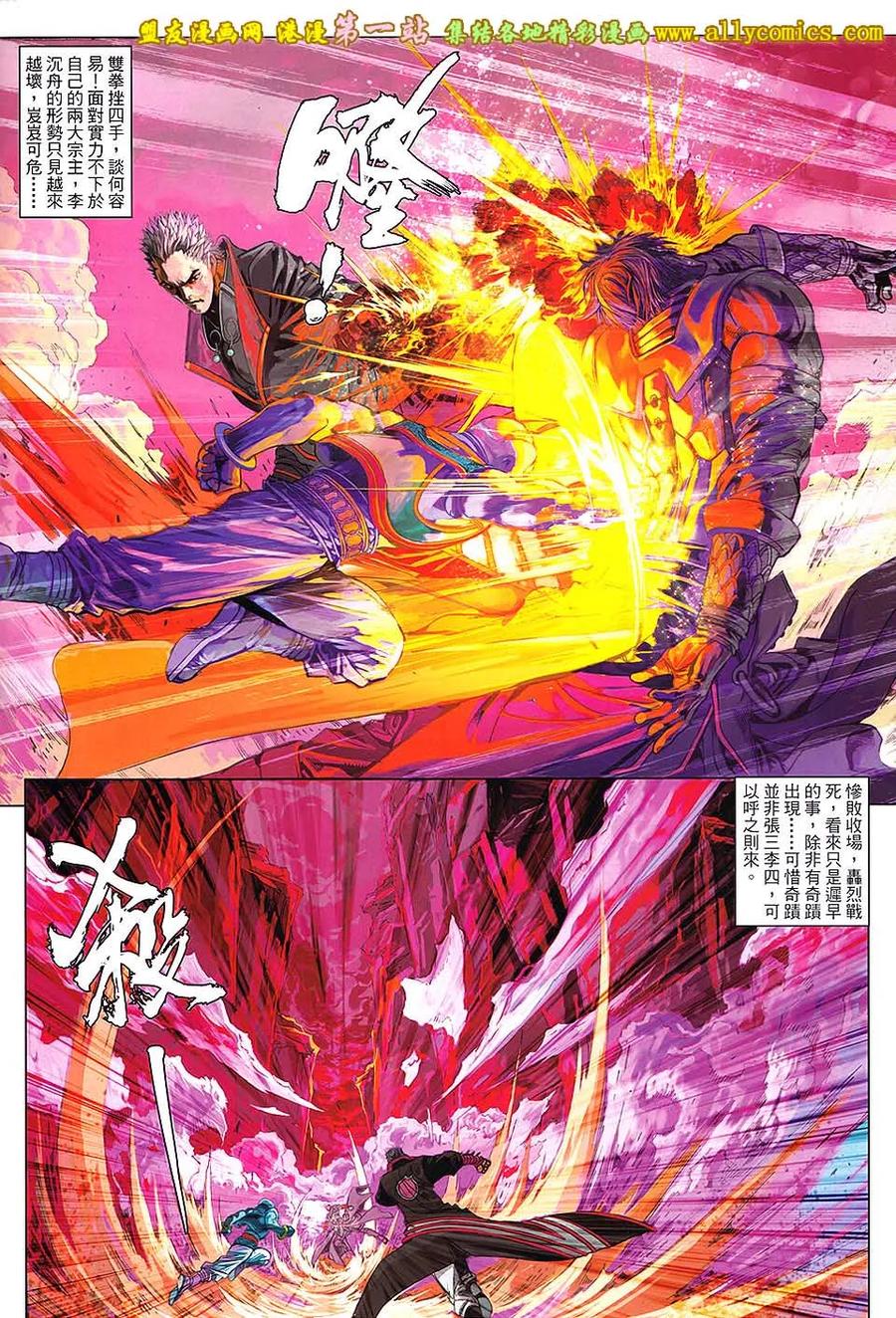 《温瑞安群侠传2》第35回 苏梦枕的败亡一刀 第12页