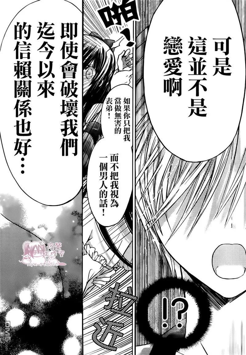 《要你对我XXX》第40话 安心的领域 第22页
