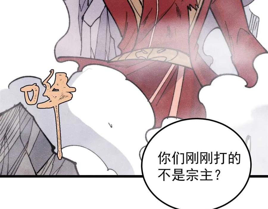 《万古最强宗》348 平平无奇君掌门 第91页