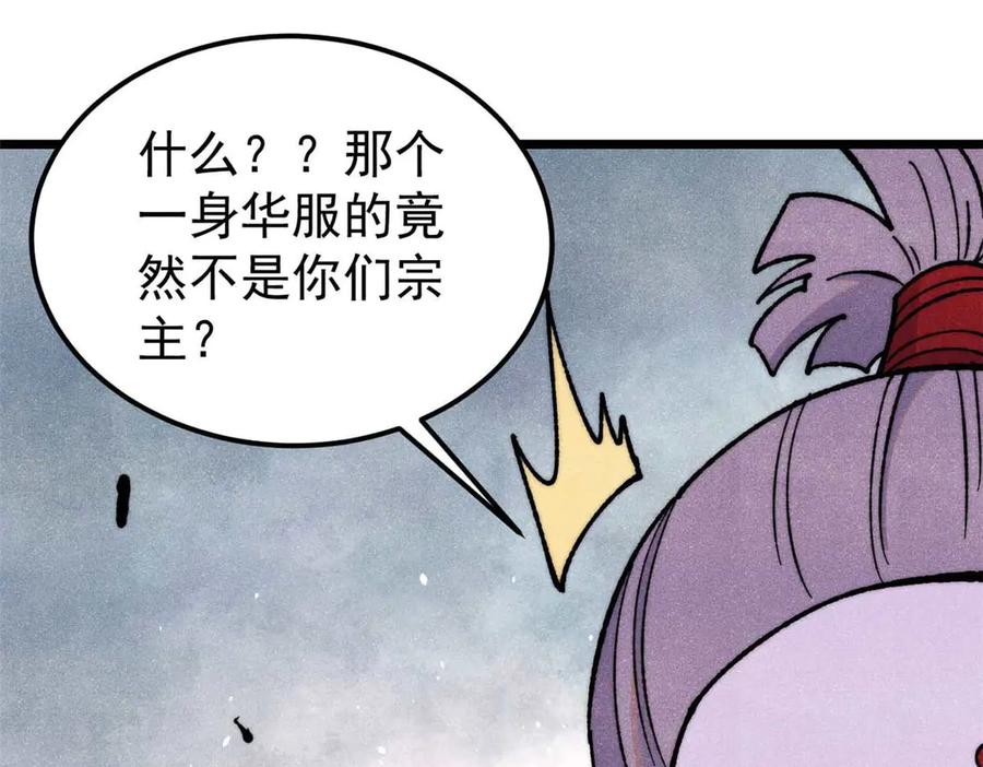 《万古最强宗》348 平平无奇君掌门 第93页