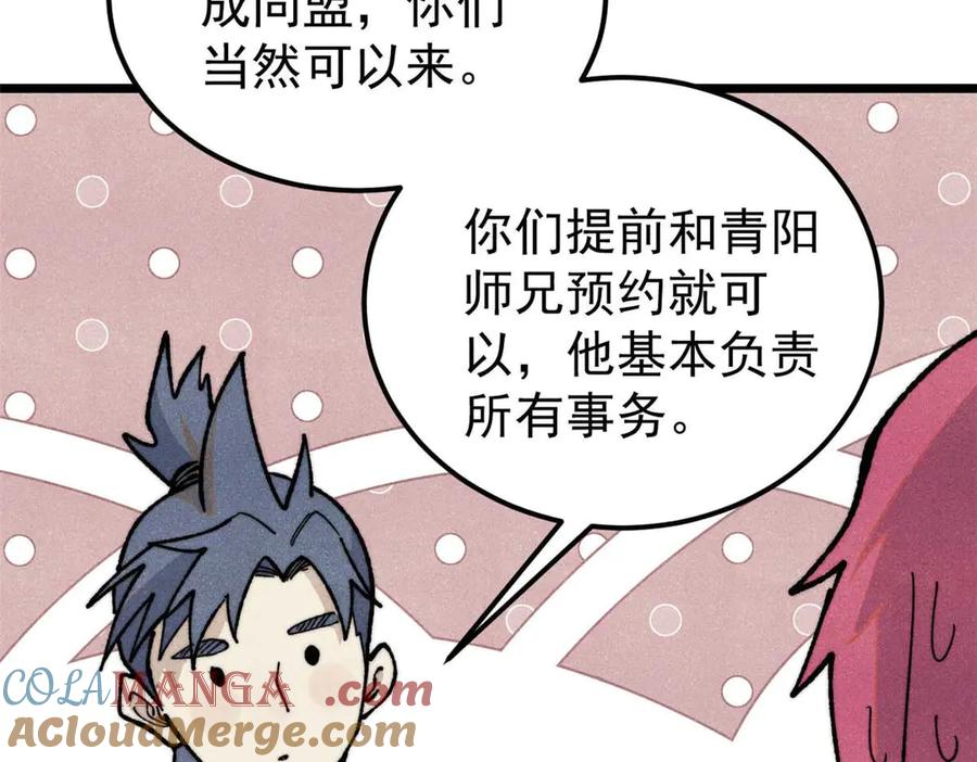 《万古最强宗》348 平平无奇君掌门 第36页