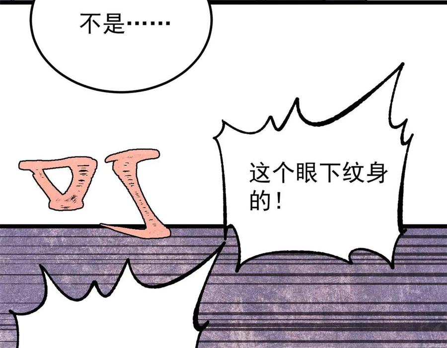 《万古最强宗》348 平平无奇君掌门 第102页