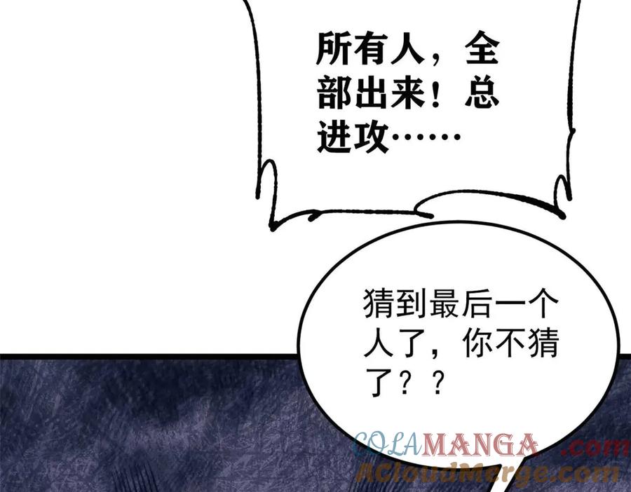 《万古最强宗》348 平平无奇君掌门 第112页