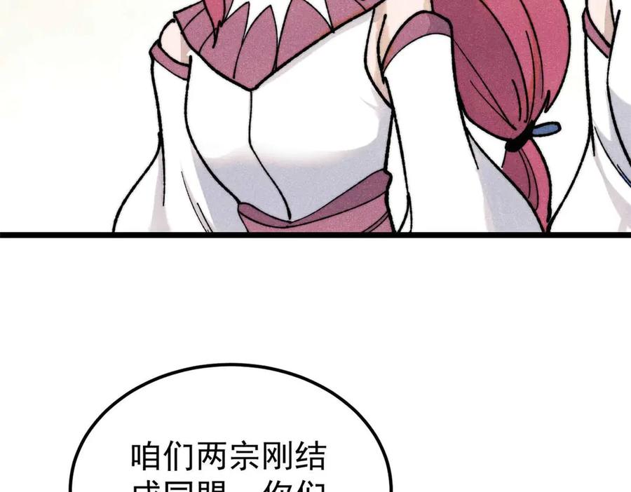 《万古最强宗》348 平平无奇君掌门 第34页