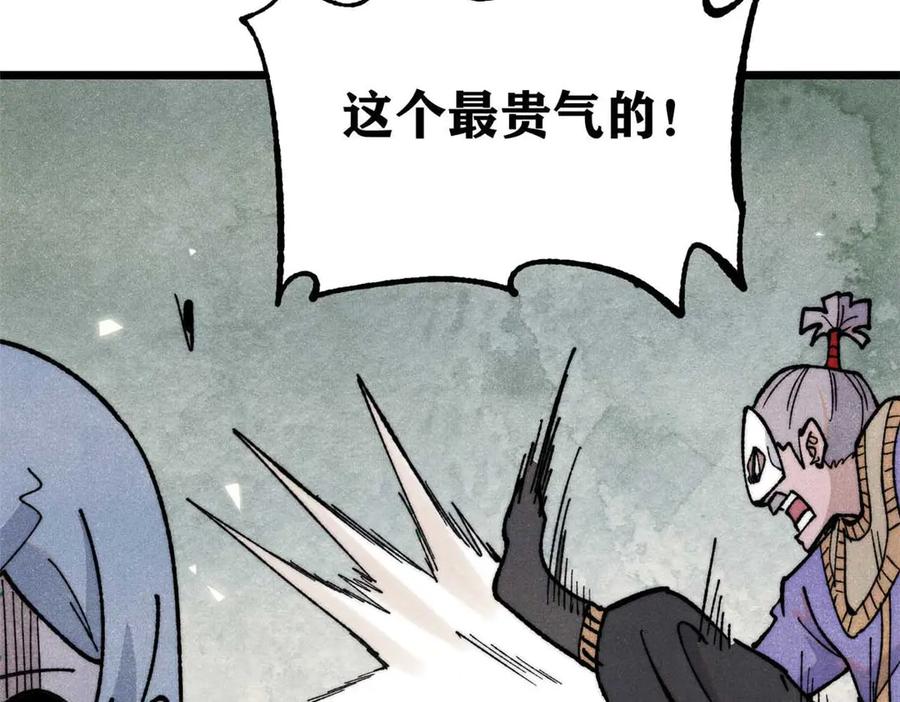 《万古最强宗》348 平平无奇君掌门 第99页