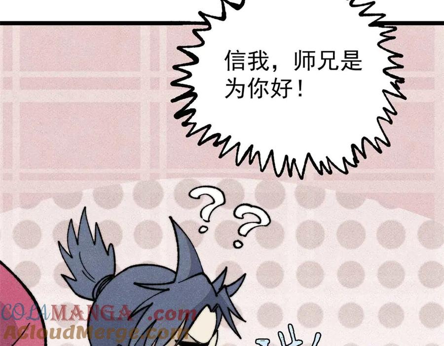 《万古最强宗》348 平平无奇君掌门 第24页