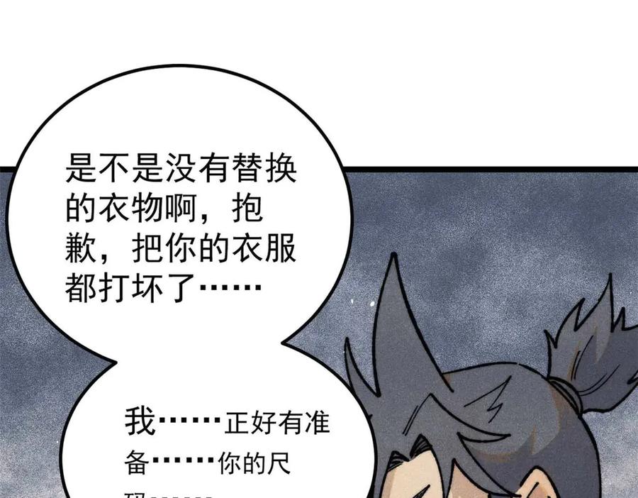 《万古最强宗》348 平平无奇君掌门 第15页