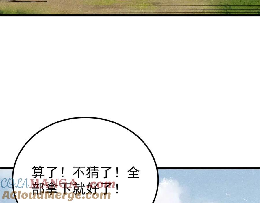 《万古最强宗》348 平平无奇君掌门 第108页