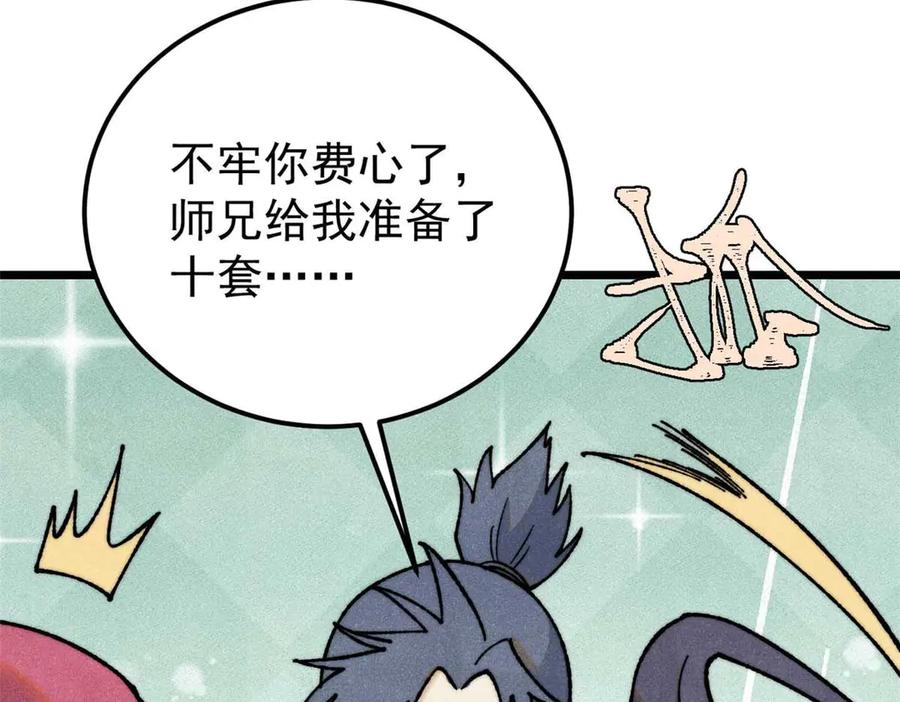 《万古最强宗》348 平平无奇君掌门 第19页