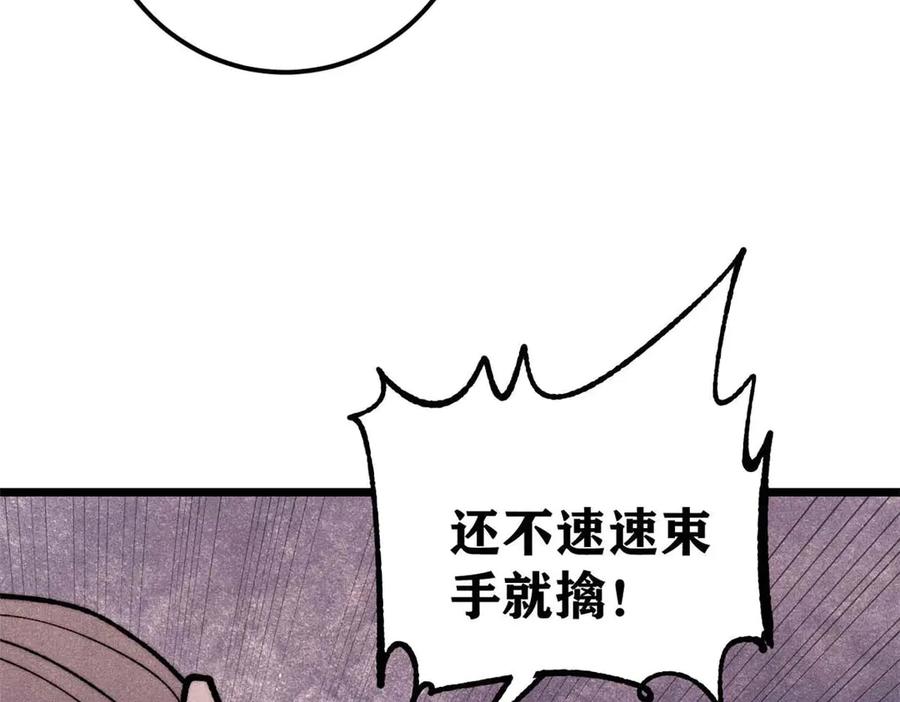《万古最强宗》348 平平无奇君掌门 第85页