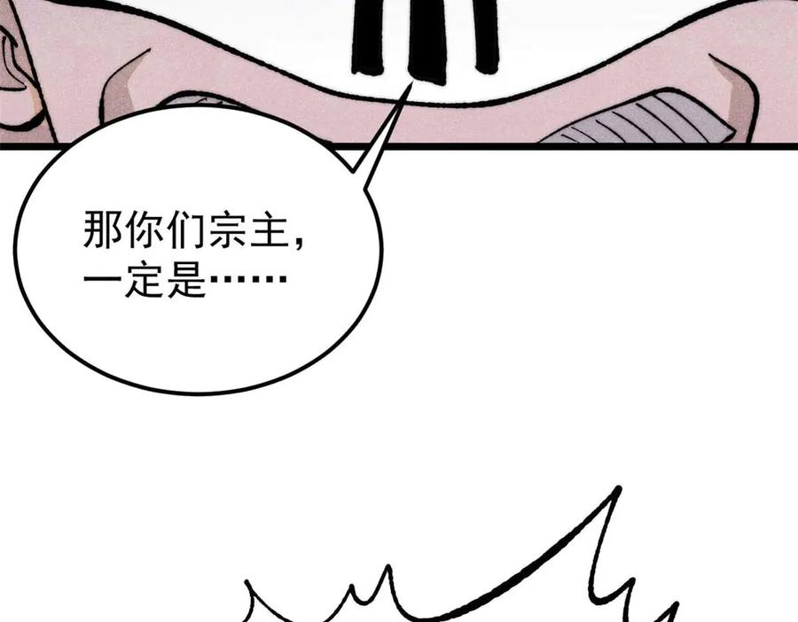 《万古最强宗》348 平平无奇君掌门 第97页