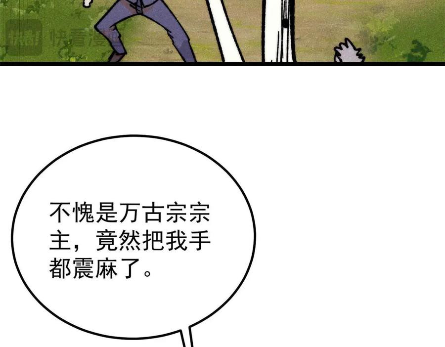 《万古最强宗》348 平平无奇君掌门 第81页
