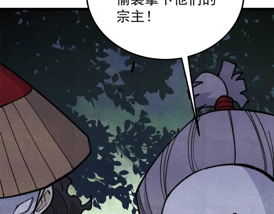 《万古最强宗》348 平平无奇君掌门 第49页