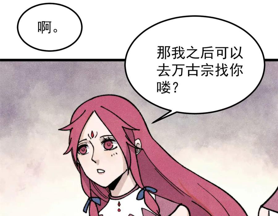 《万古最强宗》348 平平无奇君掌门 第33页