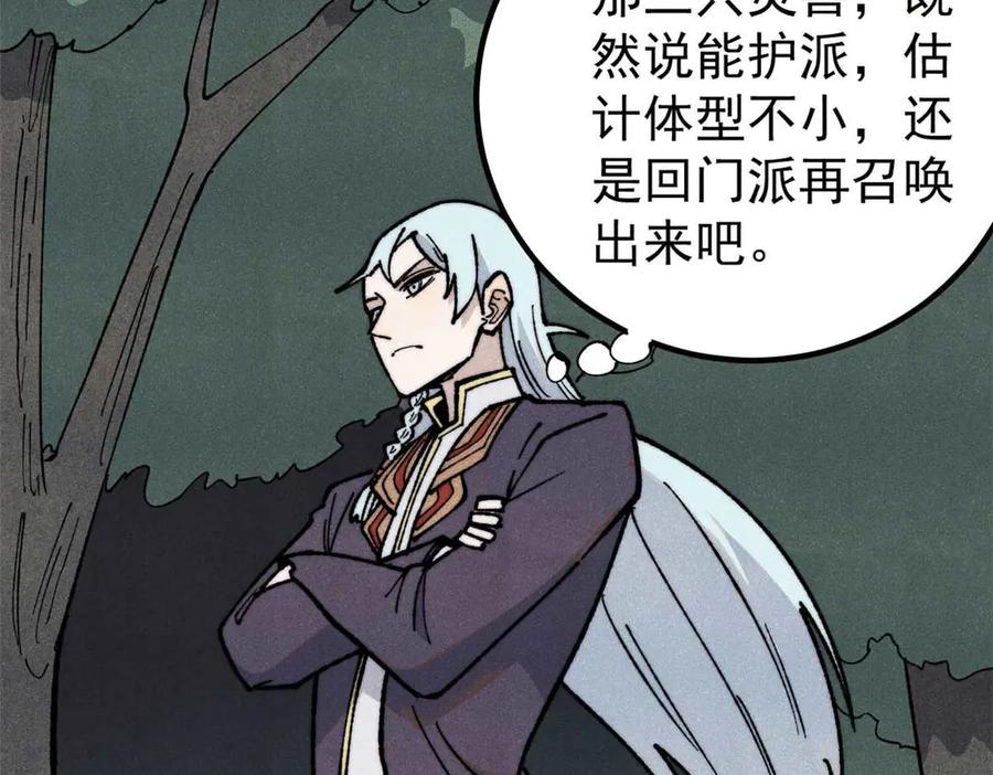 《万古最强宗》348 平平无奇君掌门 第54页