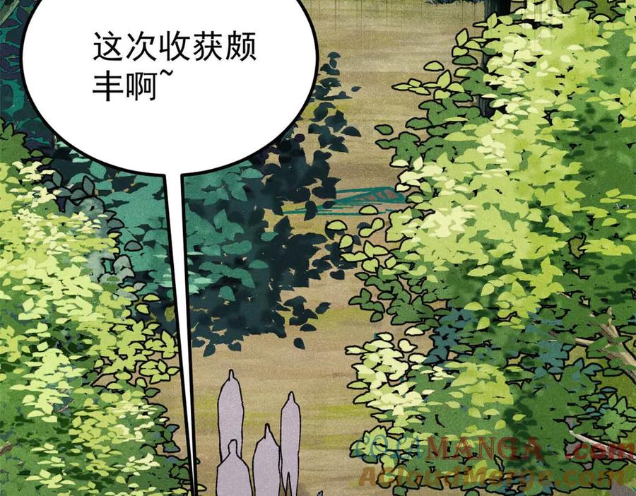 《万古最强宗》348 平平无奇君掌门 第40页