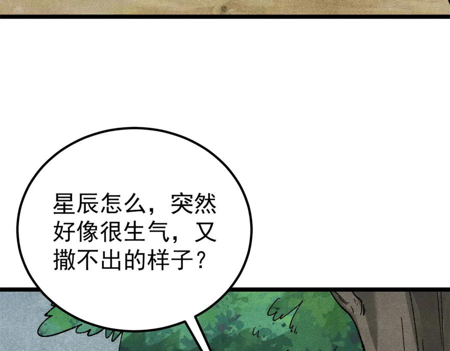 《万古最强宗》352 除恶务尽 第58页