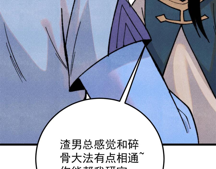 《万古最强宗》352 除恶务尽 第46页