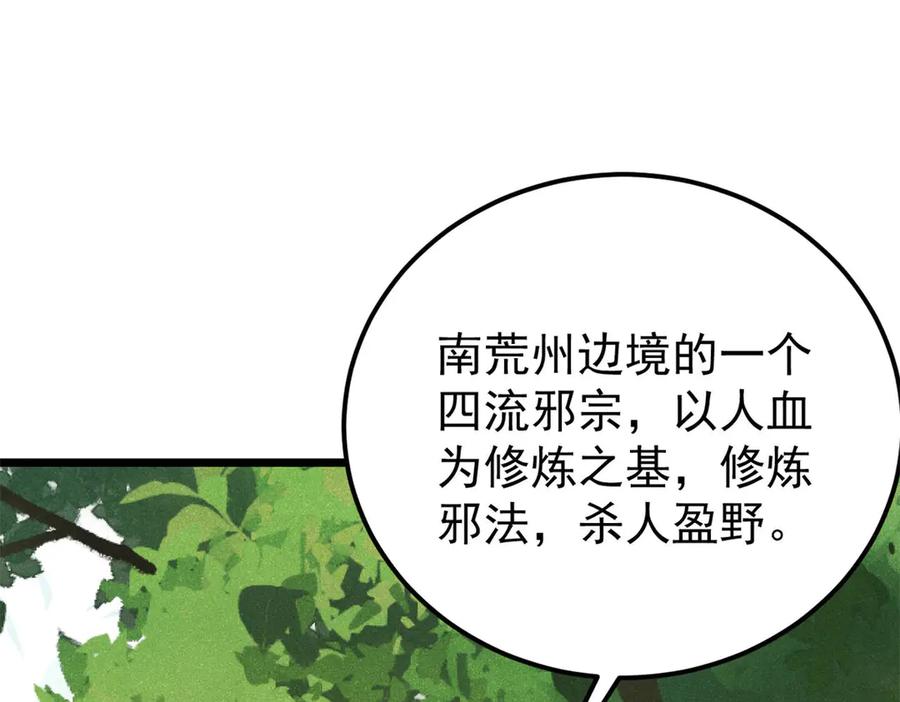 《万古最强宗》352 除恶务尽 第31页