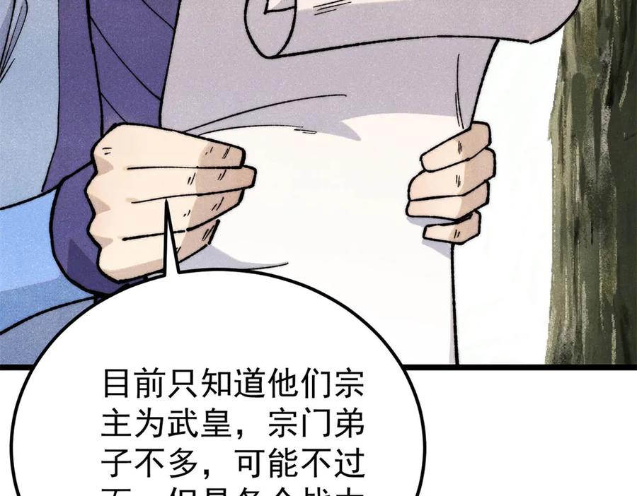 《万古最强宗》352 除恶务尽 第34页