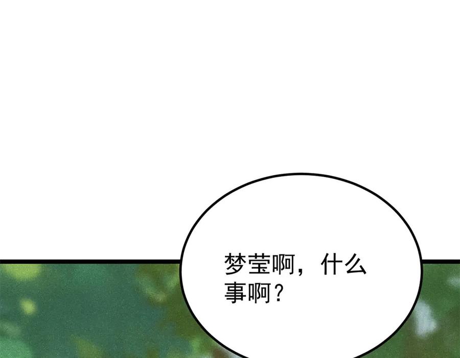 《万古最强宗》352 除恶务尽 第38页