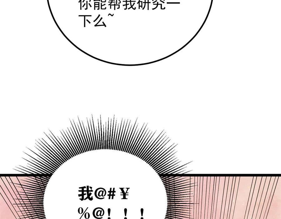 《万古最强宗》352 除恶务尽 第47页
