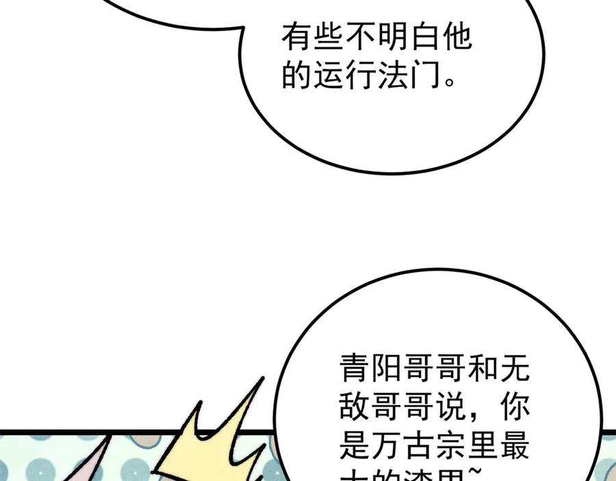《万古最强宗》352 除恶务尽 第43页