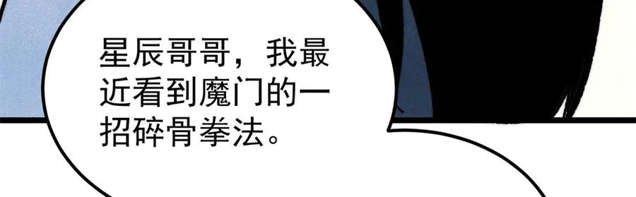 《万古最强宗》352 除恶务尽 第42页