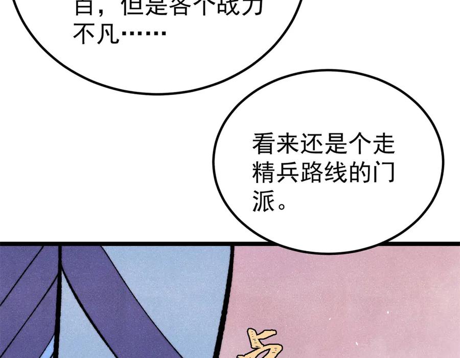 《万古最强宗》352 除恶务尽 第35页