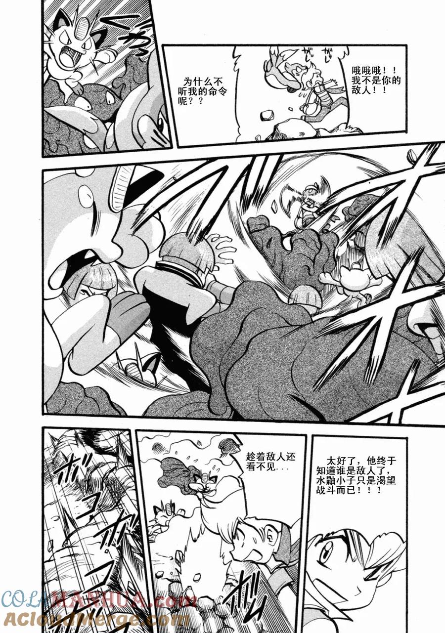 神奇宝贝特別篇 - 第36卷 - 第137张图