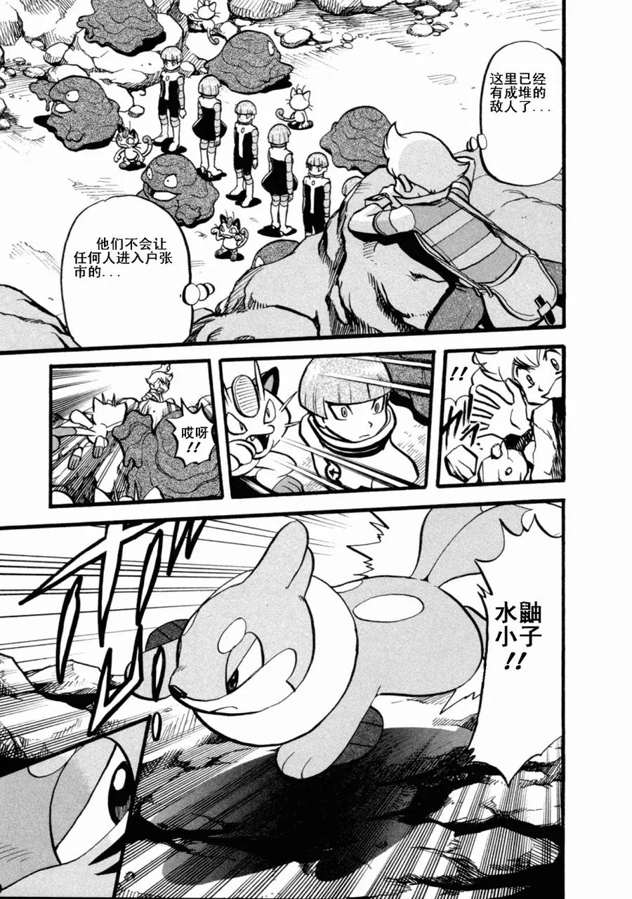 神奇宝贝特別篇 - 第36卷 - 第136张图