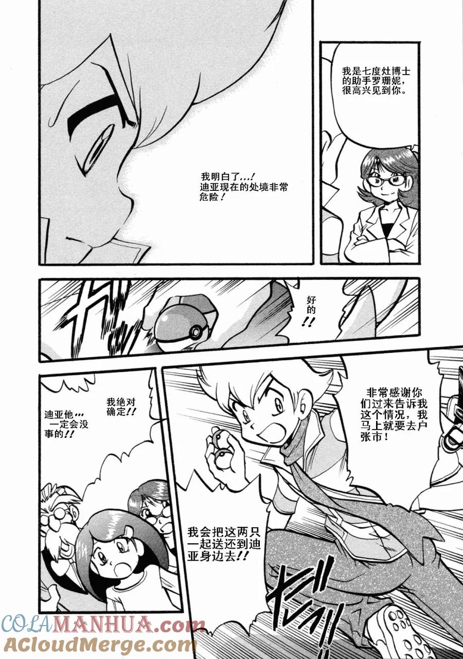 神奇宝贝特別篇 - 第36卷 - 第129张图