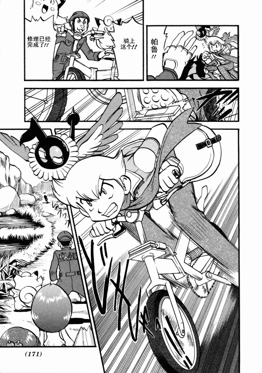 神奇宝贝特別篇 - 第36卷 - 第130张图