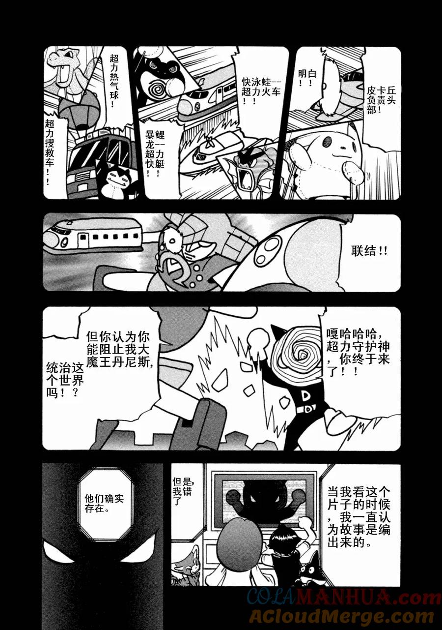 神奇宝贝特別篇 - 第36卷 - 第133张图