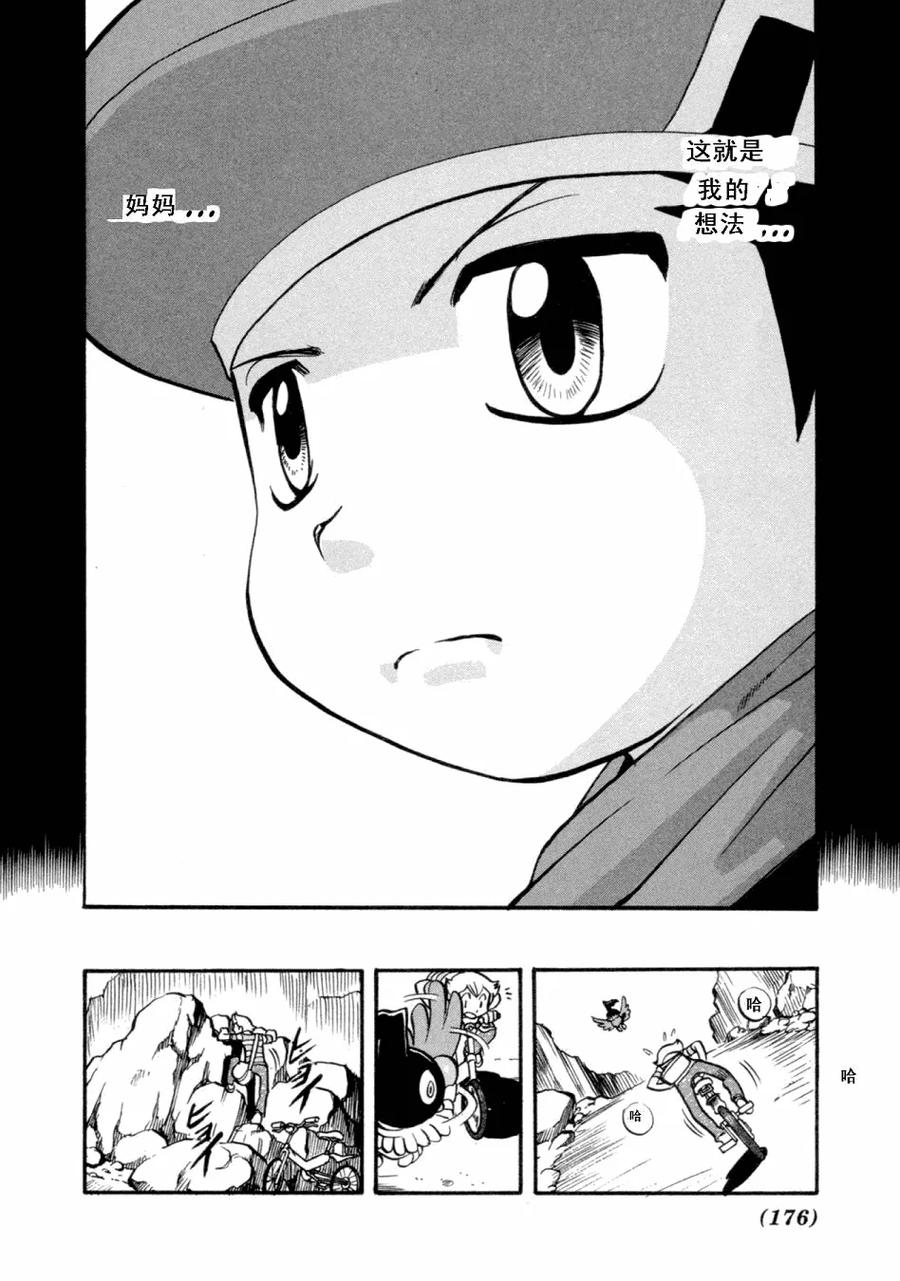 神奇宝贝特別篇 - 第36卷 - 第135张图