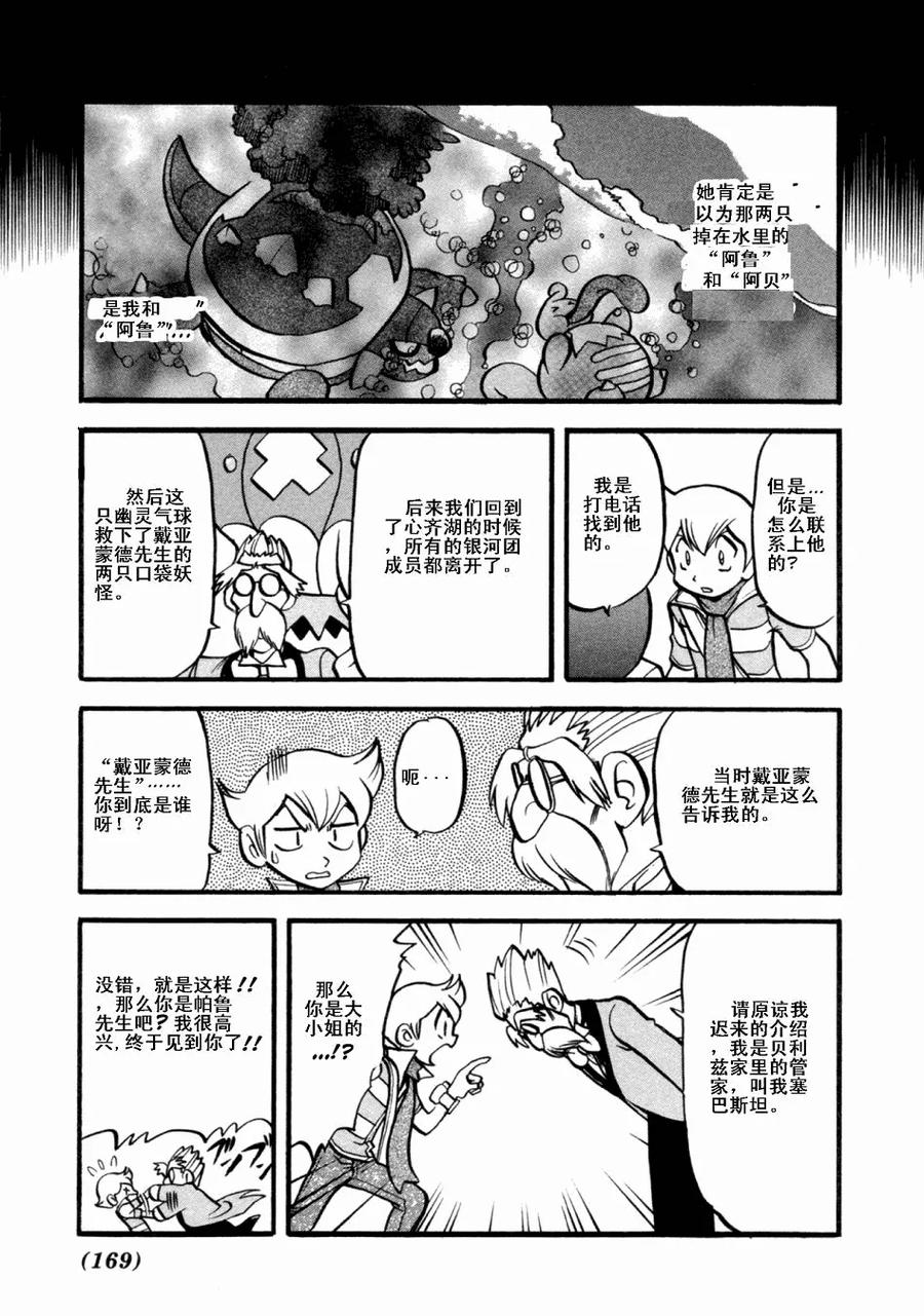 神奇宝贝特別篇 - 第36卷 - 第128张图