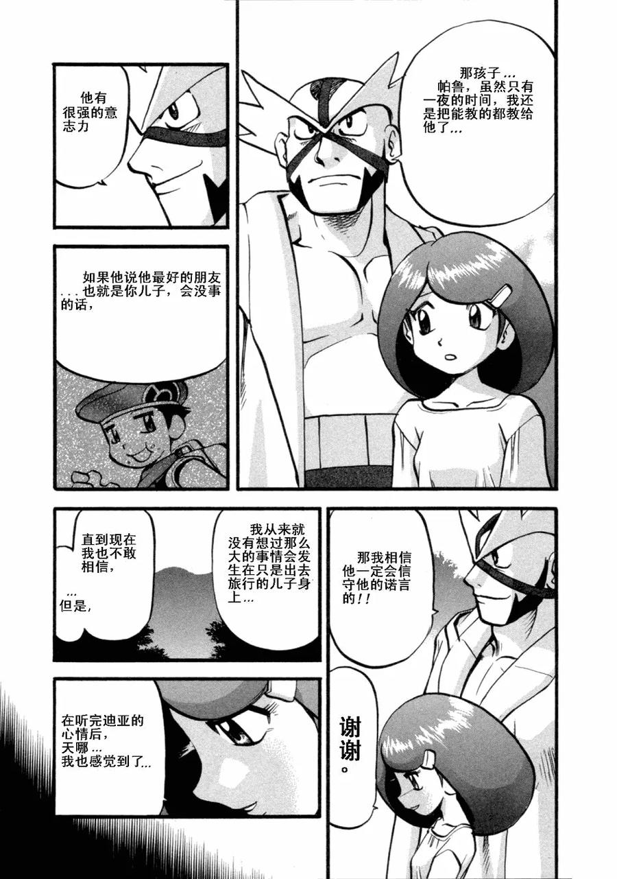 神奇宝贝特別篇 - 第36卷 - 第131张图