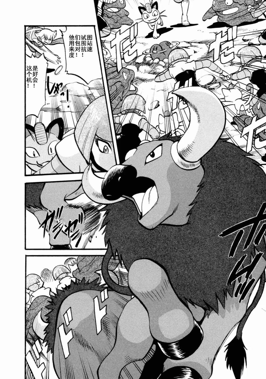 神奇宝贝特別篇 - 第36卷 - 第139张图