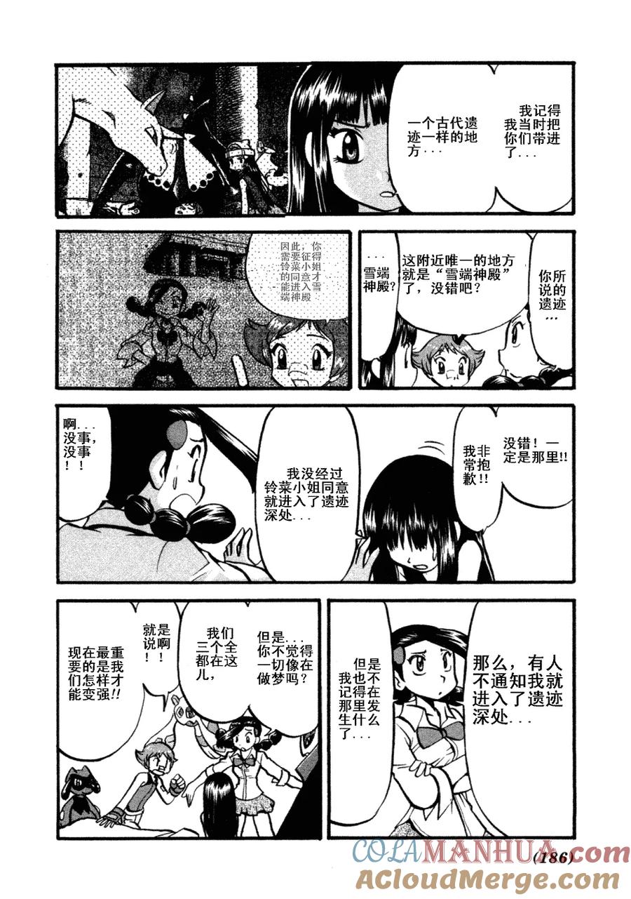 神奇宝贝特別篇 - 第36卷 - 第145张图