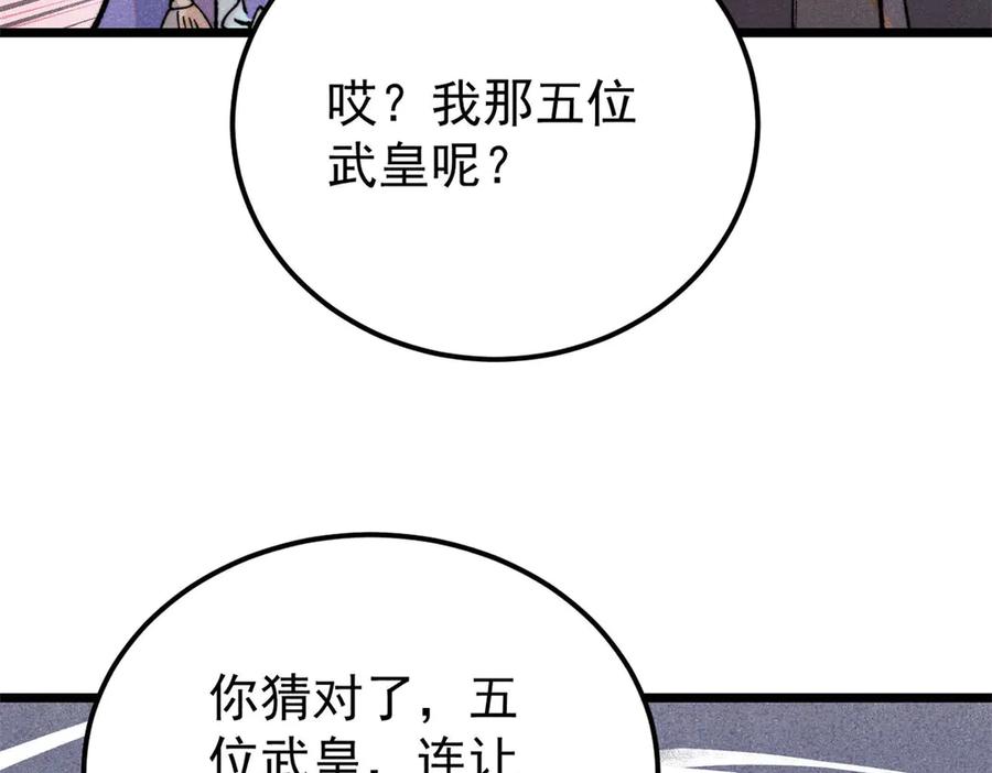 《万古最强宗》360 万古宗的垃圾分类 第102页