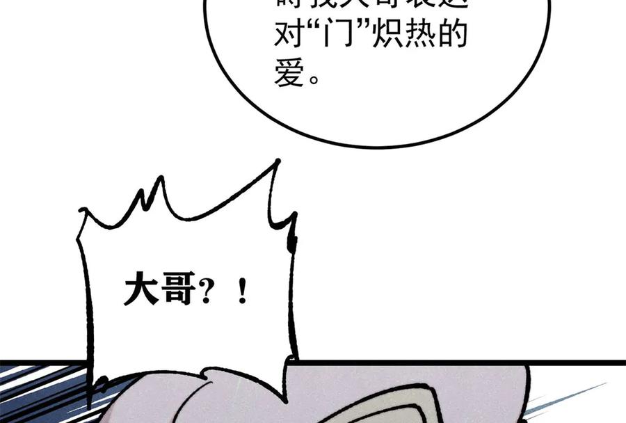 《万古最强宗》360 万古宗的垃圾分类 第106页