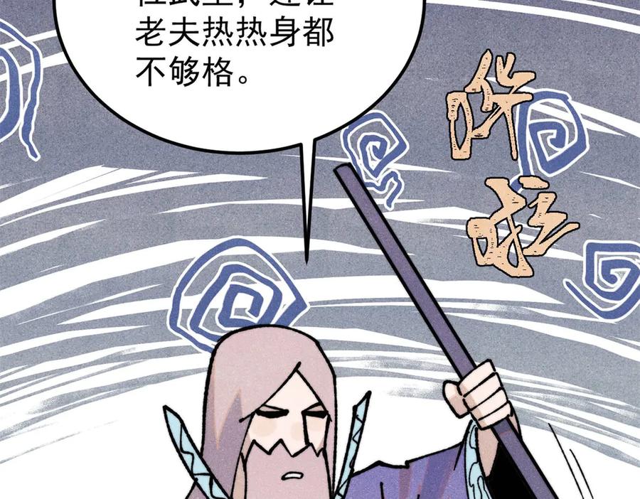 《万古最强宗》360 万古宗的垃圾分类 第103页