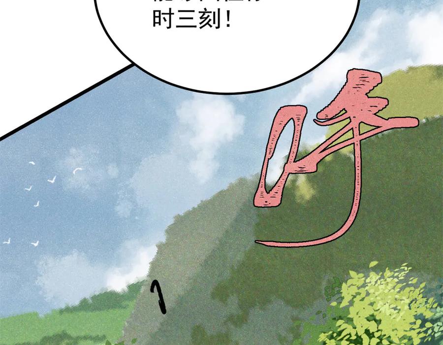 《万古最强宗》360 万古宗的垃圾分类 第48页