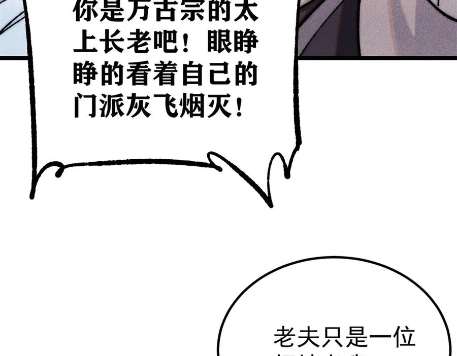 《万古最强宗》360 万古宗的垃圾分类 第68页