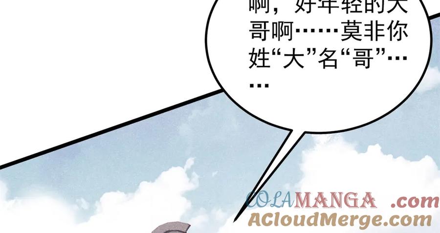 《万古最强宗》360 万古宗的垃圾分类 第109页